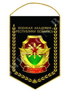 Вымпел СВЯЗИ и АСУ